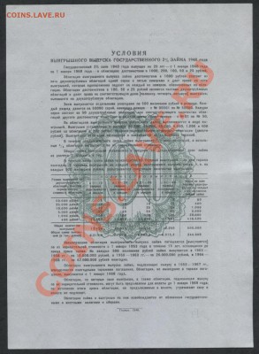 100рублей. 2% Облигация 1948г. Госзайма СССР. Выигрышный вып - облигация 100р 1948г 872 реверс