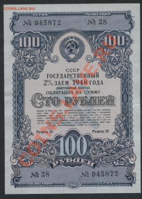 100рублей. 2% Облигация 1948г. Госзайма СССР. Выигрышный вып - облигация 100р 1948г 872 аверс