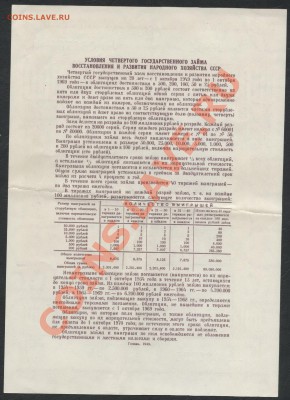 100 рублей. Облигация 1949 г. 4-го  Госзайма СССР до 15.09. - облигация 100р 1949г 784 реверс