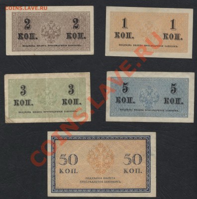 Комплект банкнот 1915 года 1к-2к-3к-5к-50к  до 15.09.12г. - к-т 1915 года 5шт. реверс