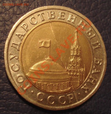 10р 1991г  ЛМД  полный раскол - 10 руб 1991_2