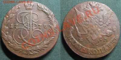 пятаки переходного типа 1778 и 1779 - 5kop1778