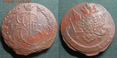 пятаки переходного типа 1778 и 1779 - 5kop1779