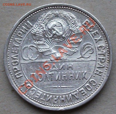50 коп. 1924г. П.Л до 15 сент. 22.00 -ПРИЯТНЫЙ СОХРАН!- №1 - DSCF0247