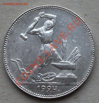 50 коп. 1924г. П.Л до 15 сент. 22.00 -ПРИЯТНЫЙ СОХРАН!- №1 - DSCF0246