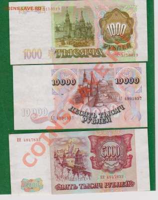 1000,5000р-1993г,10 000р-1992г.13.09 в 22.00мск - 12