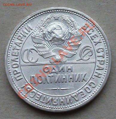 50 коп. 1926г. П.Л до 15 сент. 22.00 -ПРИЯТНЫЙ СОХРАН!- №2 - DSCF0254