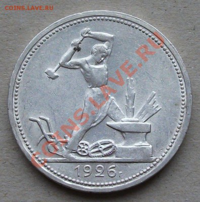 50 коп. 1926г. П.Л до 15 сент. 22.00 -ПРИЯТНЫЙ СОХРАН!- №2 - DSCF0253