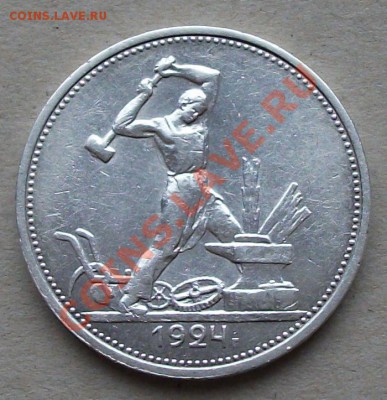 50 коп. 1924г. Т.Р до 15 сент. 22.00 -ПРИЯТНЫЙ СОХРАН!- №3 - DSCF0259