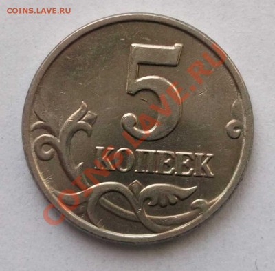 5 копеек 2003 года без обозначения монетного двора - 5 коп 03 бб р