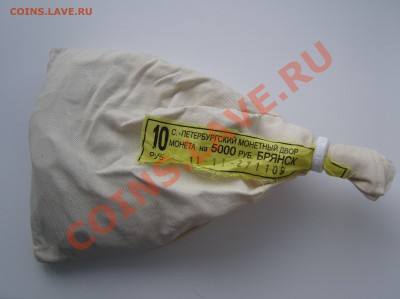 ДГР =БРЯНСК= UNC - Мешок Брянска.JPG