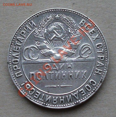 50 коп. 1924г. Т.Р до 15 сент. 22.00 -ПРИЯТНЫЙ СОХРАН!- №4 - DSCF0267