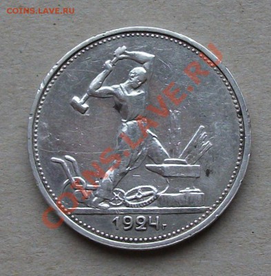 50 коп. 1924г. Т.Р до 15 сент. 22.00 -ПРИЯТНЫЙ СОХРАН!- №4 - DSCF0266