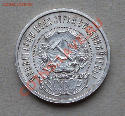 50 коп. 1921г. А.Г до 15 сент. 22.00 -ПРИЯТНЫЙ СОХРАН!- №5 - DSCF0274
