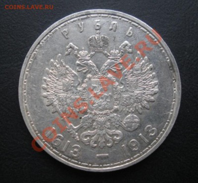 1 Рубль 300 лет дому Романовых. До 13.09.12. В 22.00. - DSCN5408.JPG