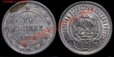 20 копеек 1923г. ---до 13-09-12 Четверг в 22-00 по Москве--- - 20коп1923_1