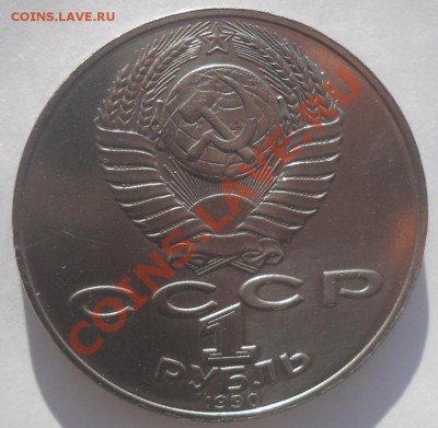 1 рубль 1990 Алишер Навои Ошибка до 14,09,2012 21-00мск - а2