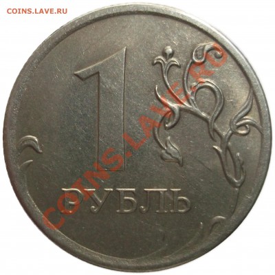 1 рубль 2010 ммд без плакировки? - SCF1035