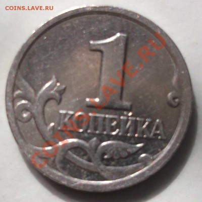 1 копейка 2002 год шт Б - 1 коп 2002 р
