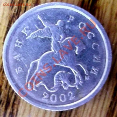1 копейка 2002 год шт Б - 1 коп 2002 а