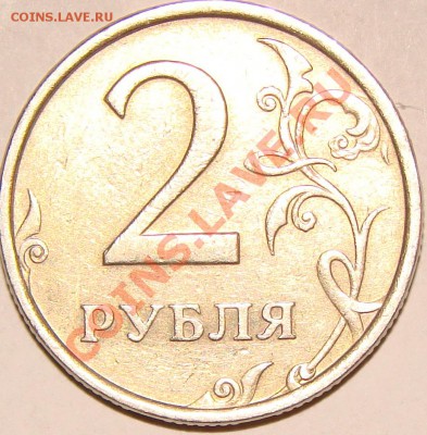 2 руб 2006 СПМД шт1.3(по Ю.К) до 15.09.2012 22:00 МСК - DSC07803.JPG