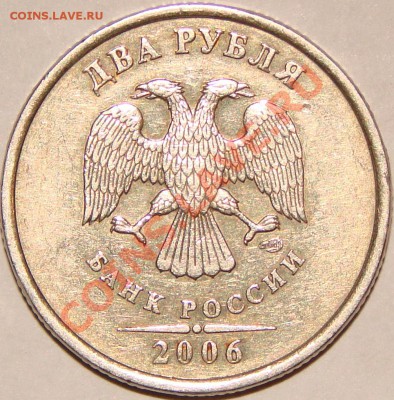 2 руб 2006 СПМД шт1.3(по Ю.К) до 15.09.2012 22:00 МСК - DSC07797.JPG