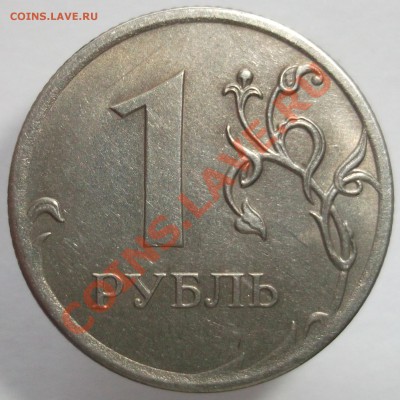 1 рубль 2010 ммд без плакировки? - DSCF1043.JPG