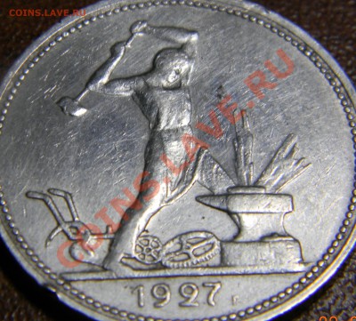 50 коп 1922г и 1927г до 14 09 12 в 22.00по москве - DSCN0649.JPG