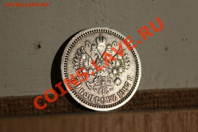 Монеты Российской Империи! - IMG_1310.JPG