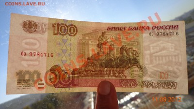 100 рублей 1997 год(без модификации) до 14.09 в 19.00 по МСК - DSC09114.JPG
