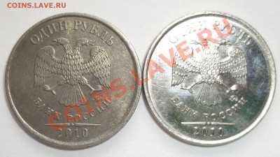 1 рубль 2010 ммд без плакировки? - DSCF1057.JPG