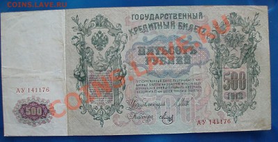 500 рублей 1912 - P9111817.JPG