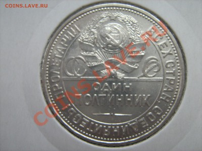 оценка 50 копеек 1925 UNC на продажу - IMG_1567.JPG