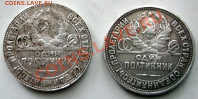 ПОЛТИННИКИ 1924,1926 . ОЦЕНКА - серебро Б