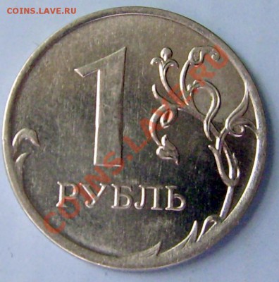 1 рубль 2010 ммд без плакировки? - DSCI0001.JPG