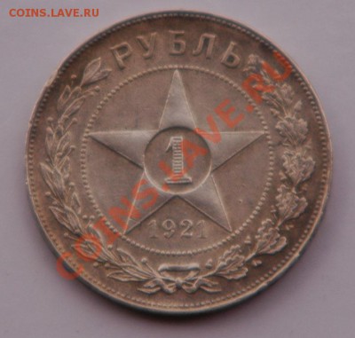 Рубль 1921 до 14.09.12 22-00 - 4 рубль 21-1