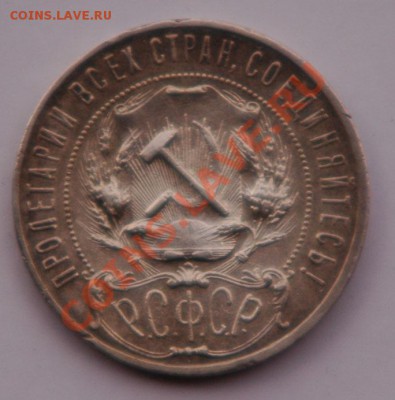 Рубль 1921 до 14.09.12 22-00 - 4 рубль 21-2