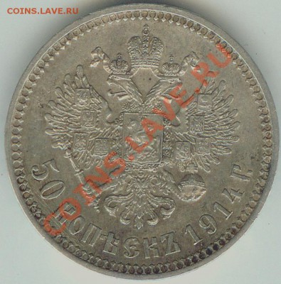50 копеек 1913 и 1914 ВС - полтинник001