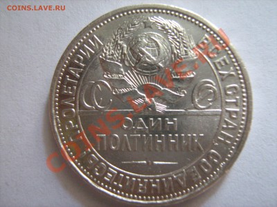 оценка 50 копеек 1925 UNC на продажу - IMG_1571.JPG