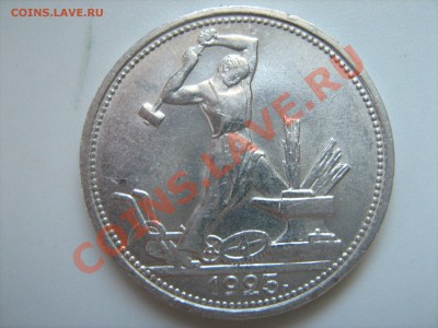 оценка 50 копеек 1925 UNC на продажу - IMG_1576.JPG