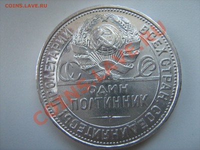 оценка 50 копеек 1925 UNC на продажу - IMG_1578.JPG