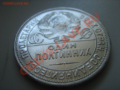 оценка 50 копеек 1925 UNC на продажу - IMG_1577.JPG