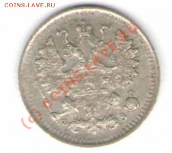 Оцените плиз 5 копеек 1900 года - 5a