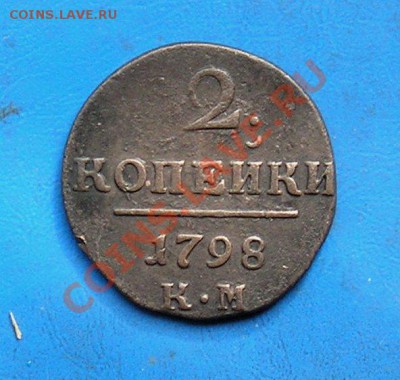 2 копейки 1798 км до 13.09.2012 в 22.00 - 99.JPG
