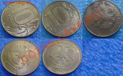 10 рублей 2009, 2011 ммд расколы 5шт До 16.09.2012 22:00 - 10