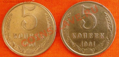5 коп. 1961г.-2 шт. до 15.09.12г. до 22-00 мск - DSCF1459