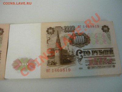 100р 1961, продажа мелким оптом - P1070069-.JPG