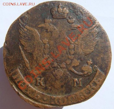 5 копеек 1796 г КМ. Оценка. - DSC07868-1.JPG