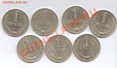 1 рубль 1984,1987,1989(3),1991(М и Л).До 14.092011г.22-01МСК - Изображение 2629