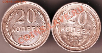 20 копеек 1924, 1925 до 17.09.12г. в 19.00 - IMAGE0006.JPG